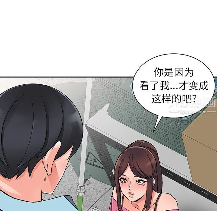 阔少的女仆们 - 第15话 - page 76