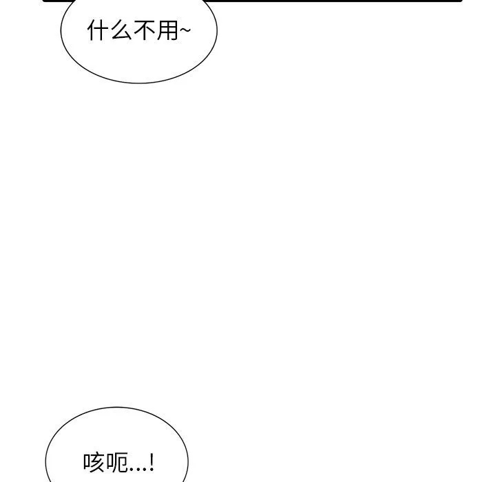 阔少的女仆们 - 第15话 - page 84