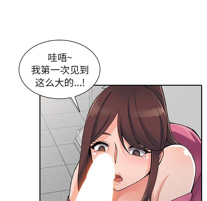 阔少的女仆们 - 第15话 - page 88