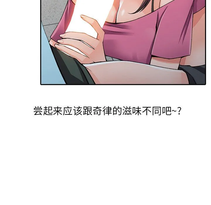 阔少的女仆们 - 第15话 - page 89