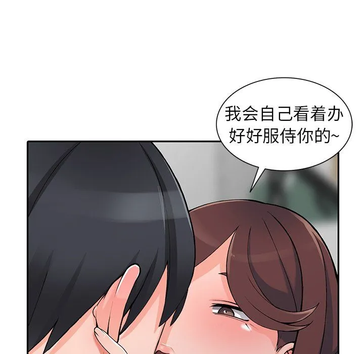 阔少的女仆们 - 第15话 - page 92
