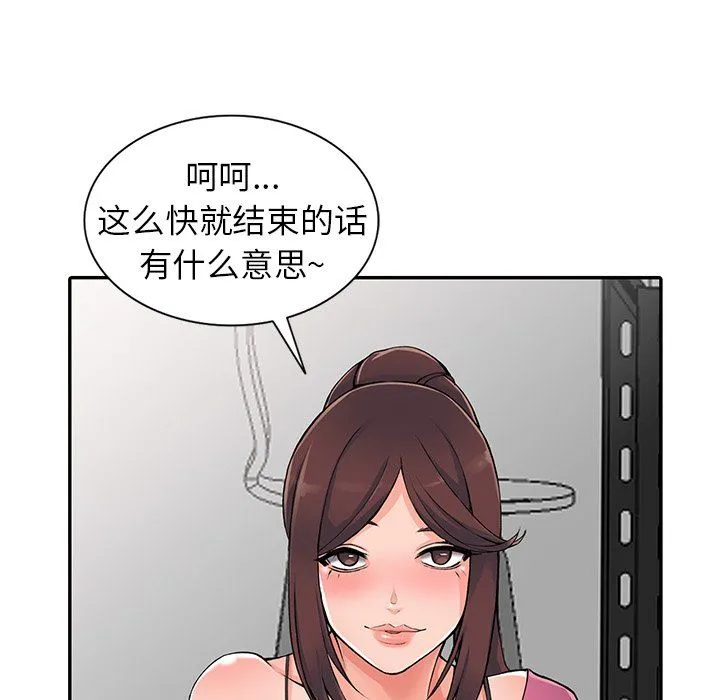 阔少的女仆们 - 第15话 - page 114