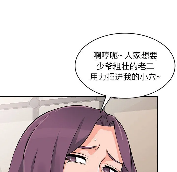 阔少的女仆们 - 第23话 - page 37