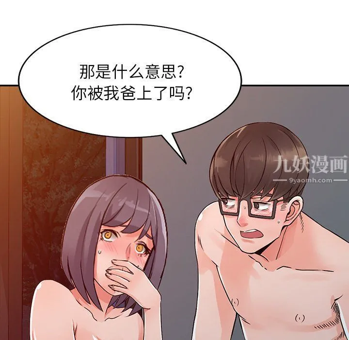 阔少的女仆们 - 第23话 - page 134