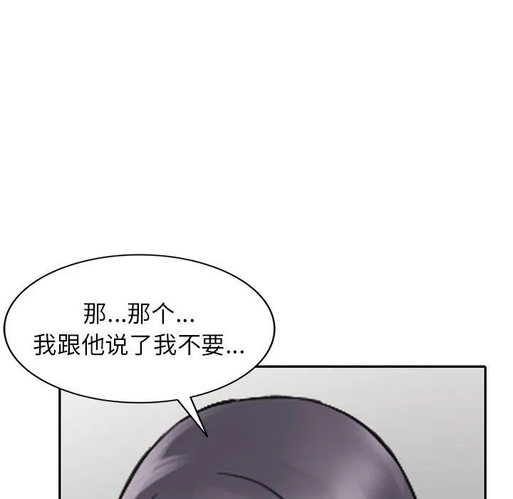 阔少的女仆们 - 第23话 - page 136