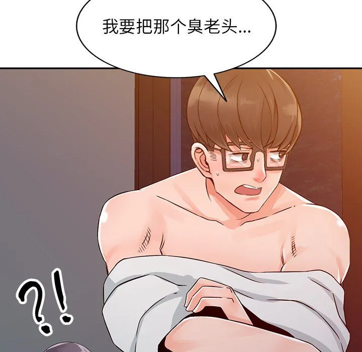 阔少的女仆们 - 第23话 - page 143