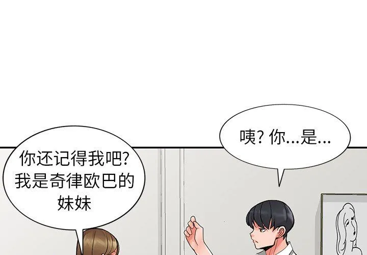 阔少的女仆们 - 第26话 - page 4