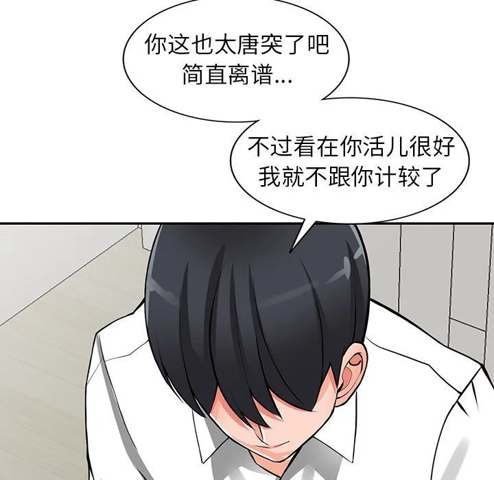 阔少的女仆们 - 第26话 - page 28