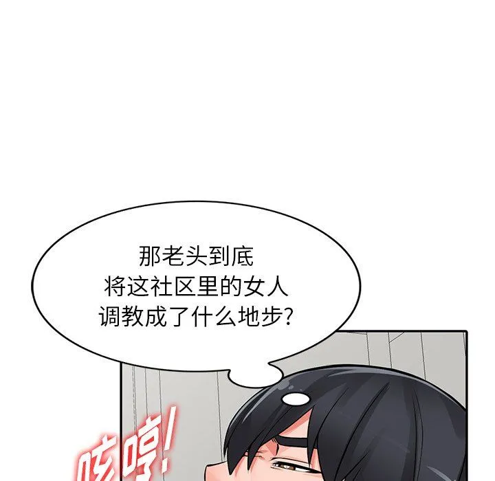阔少的女仆们 - 第26话 - page 38