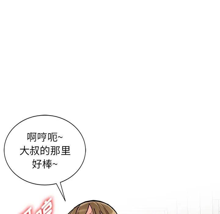 阔少的女仆们 - 第26话 - page 76
