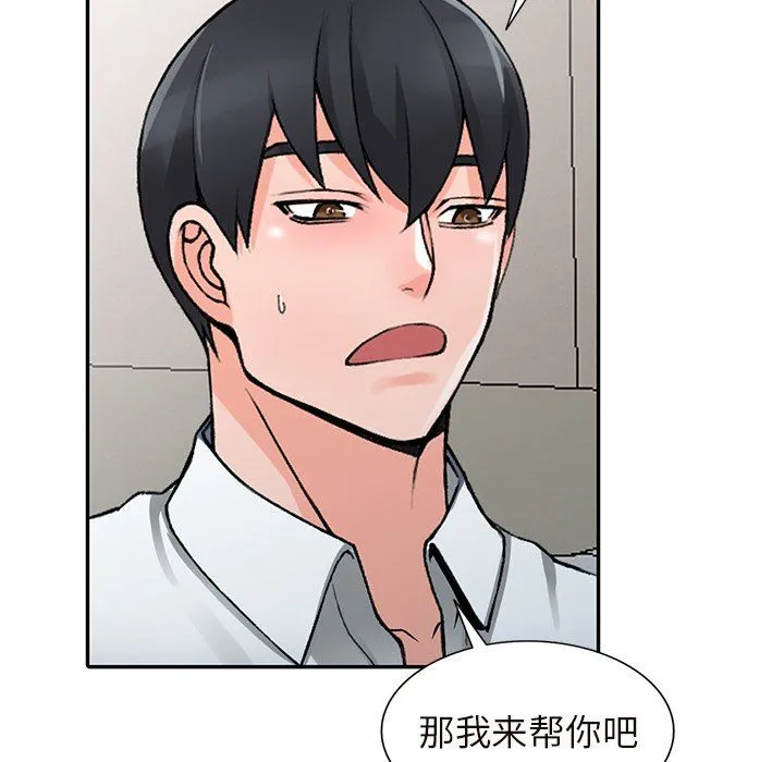 阔少的女仆们 - 第26话 - page 91