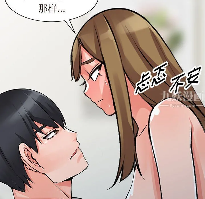 阔少的女仆们 - 第26话 - page 124