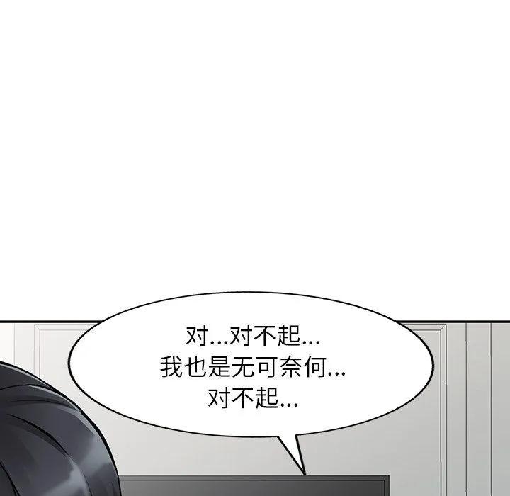 阔少的女仆们 - 第26话 - page 133