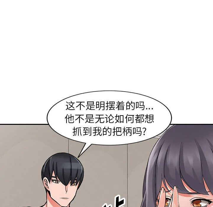 阔少的女仆们 - 第26话 - page 139