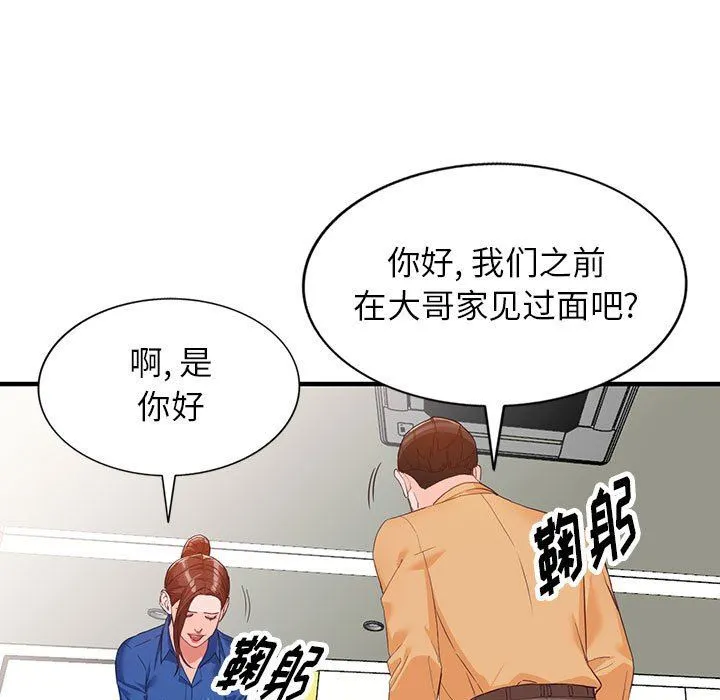 阔少的女仆们 - 第42话 - page 21