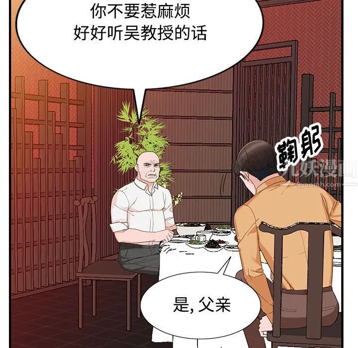 阔少的女仆们 - 第42话 - page 35