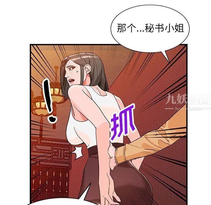 阔少的女仆们 - 第42话 - page 43