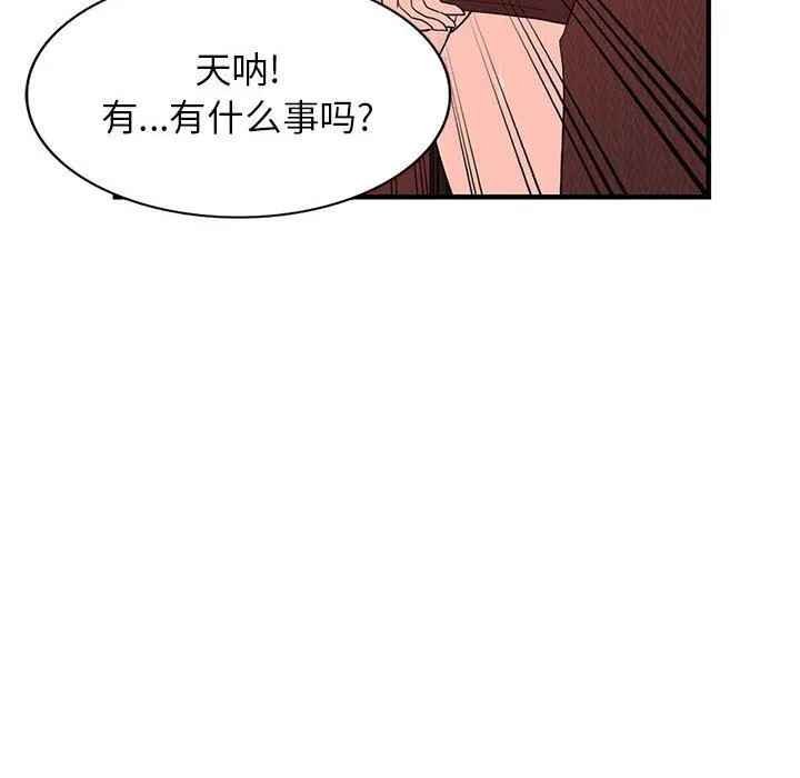 阔少的女仆们 - 第42话 - page 44