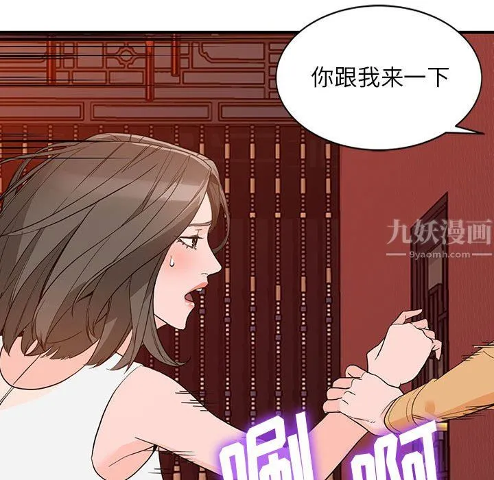 阔少的女仆们 - 第42话 - page 45