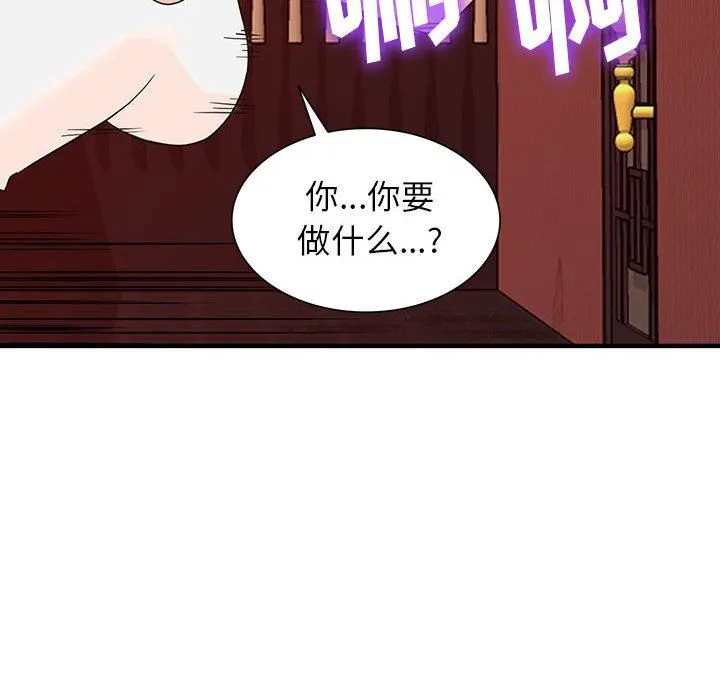 阔少的女仆们 - 第42话 - page 46