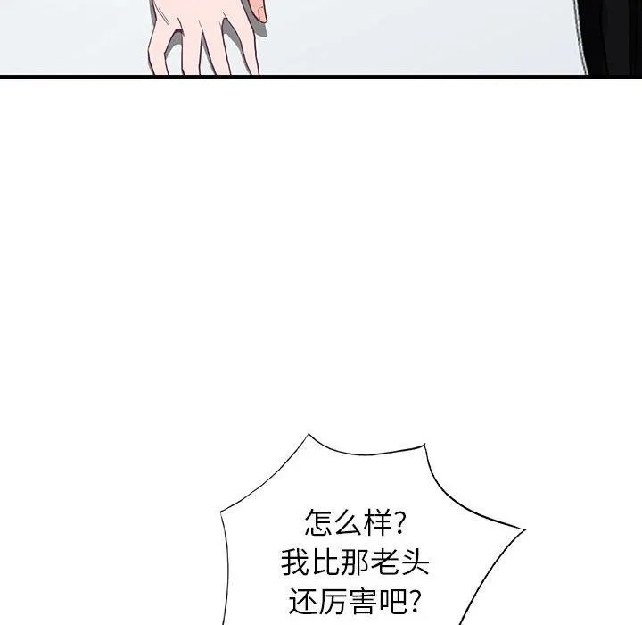 阔少的女仆们 - 第42话 - page 82