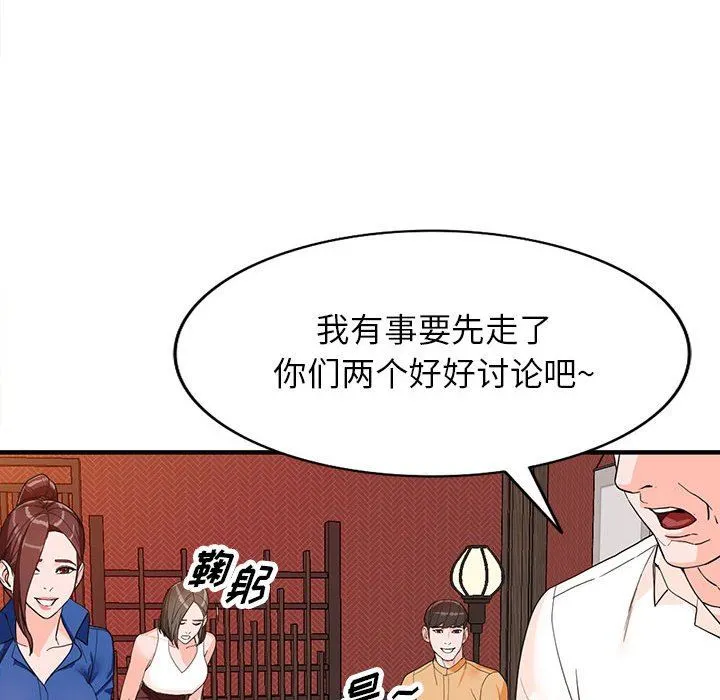 阔少的女仆们 - 第42话 - page 97