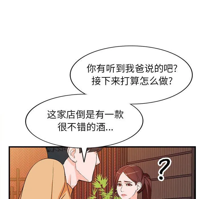 阔少的女仆们 - 第42话 - page 100
