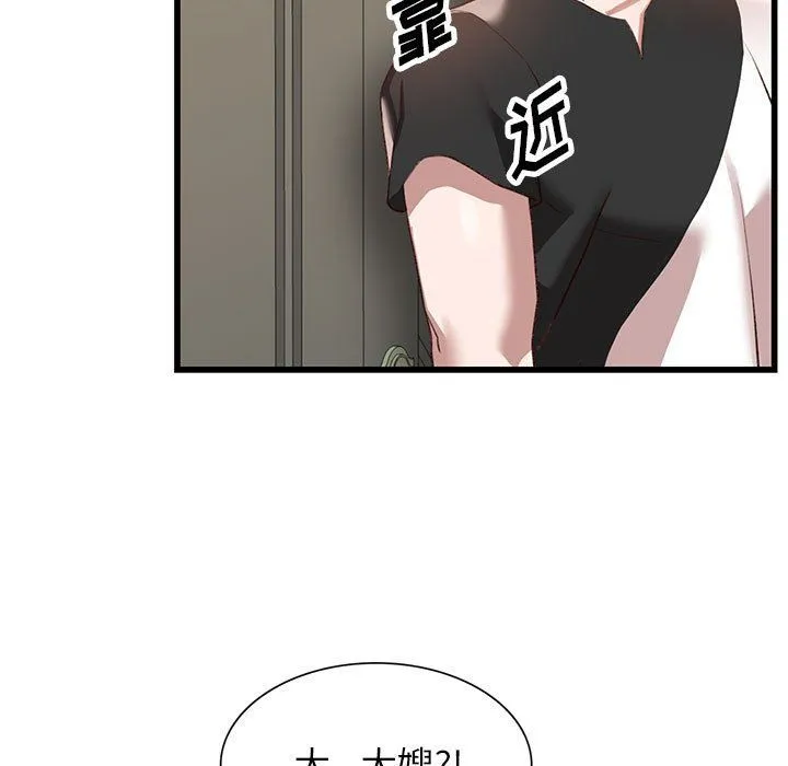 阔少的女仆们 - 第34话 - page 5