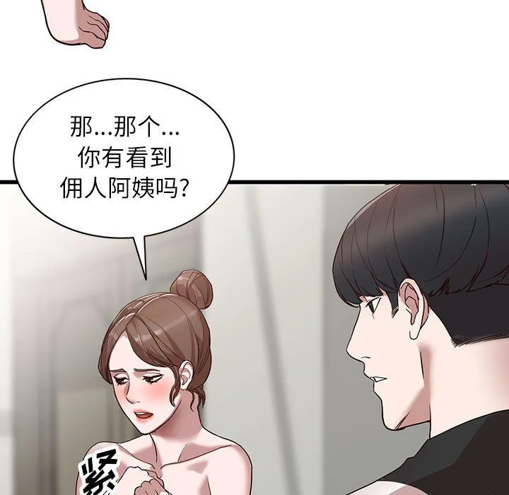 阔少的女仆们 - 第34话 - page 44
