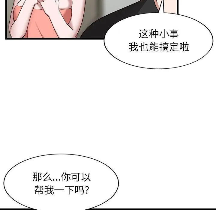 阔少的女仆们 - 第34话 - page 50