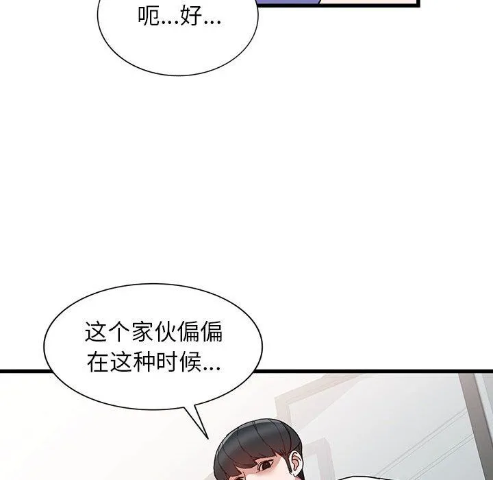 阔少的女仆们 - 第34话 - page 76