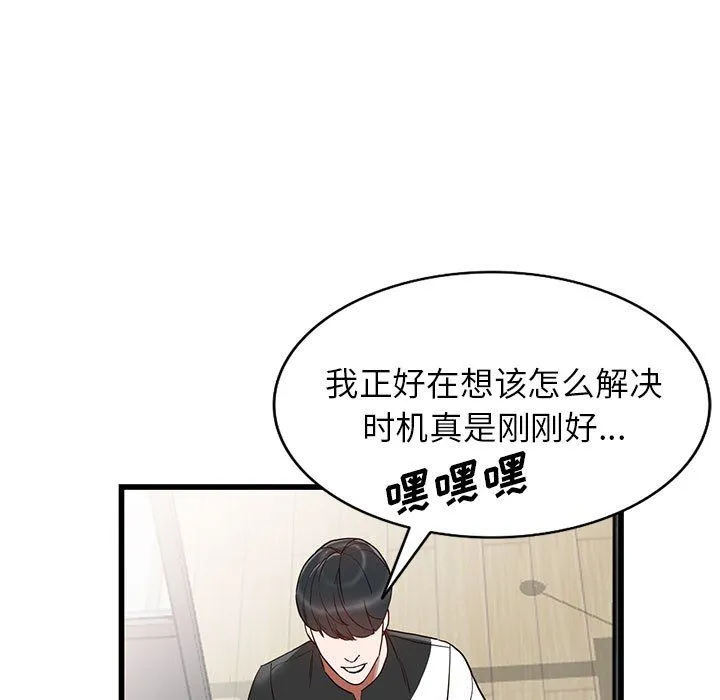 阔少的女仆们 - 第34话 - page 85