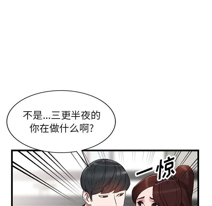 阔少的女仆们 - 第34话 - page 87