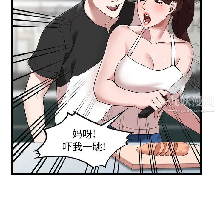 阔少的女仆们 - 第34话 - page 88