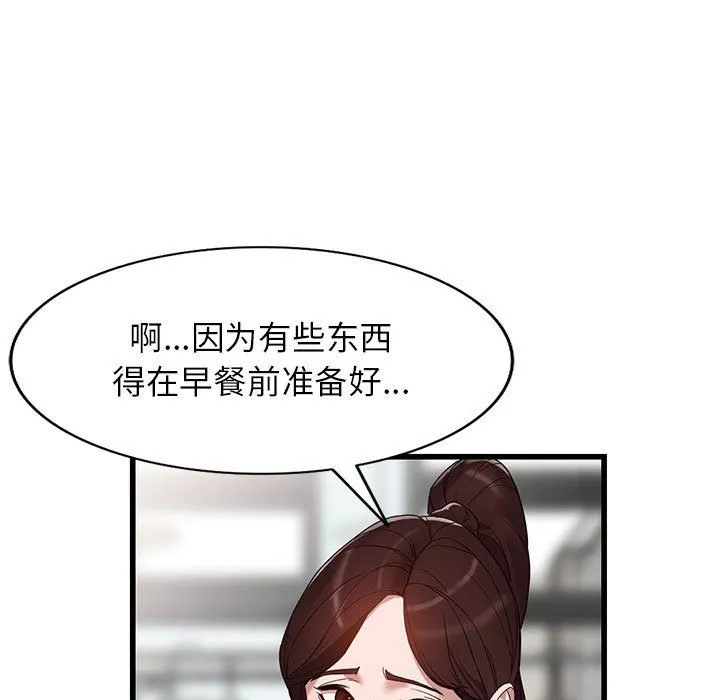 阔少的女仆们 - 第34话 - page 89