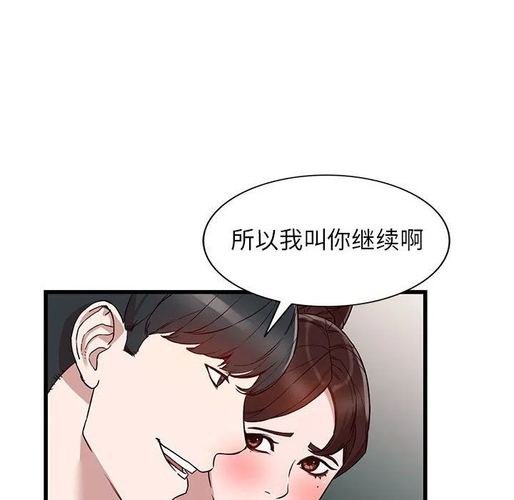 阔少的女仆们 - 第34话 - page 102