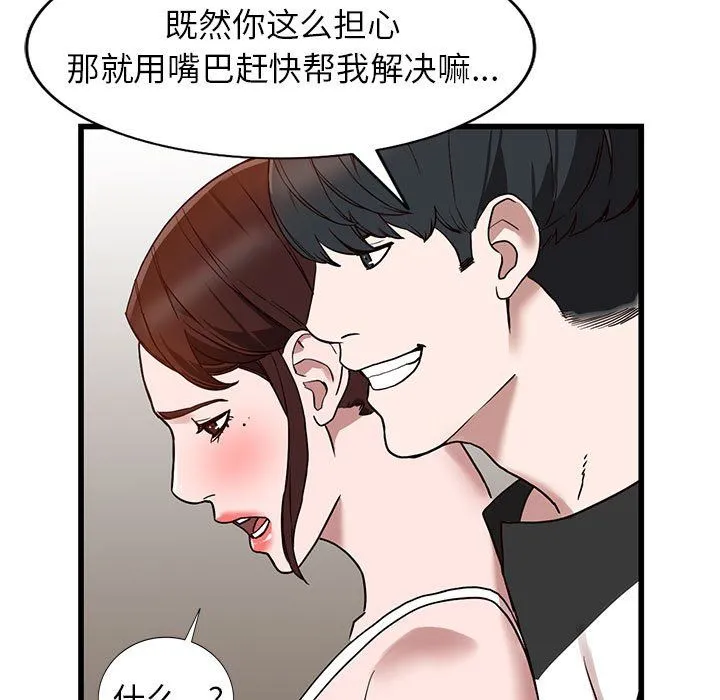 阔少的女仆们 - 第34话 - page 117