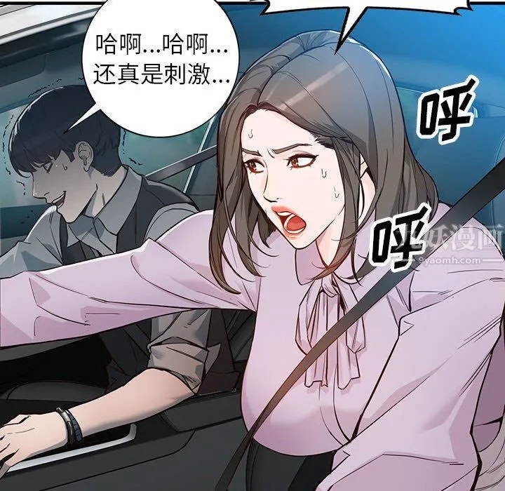 阔少的女仆们 - 第31话 - page 20