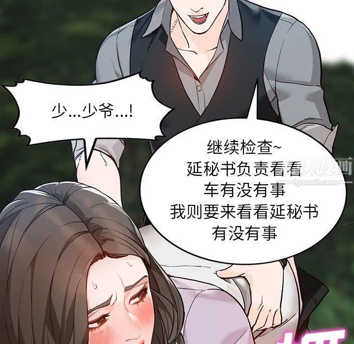 阔少的女仆们 - 第31话 - page 32