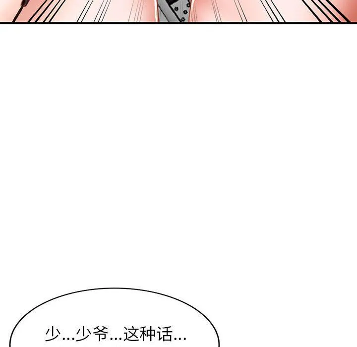 阔少的女仆们 - 第31话 - page 40
