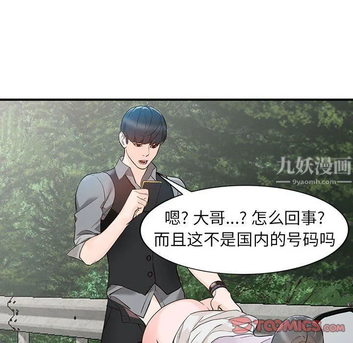 阔少的女仆们 - 第31话 - page 57