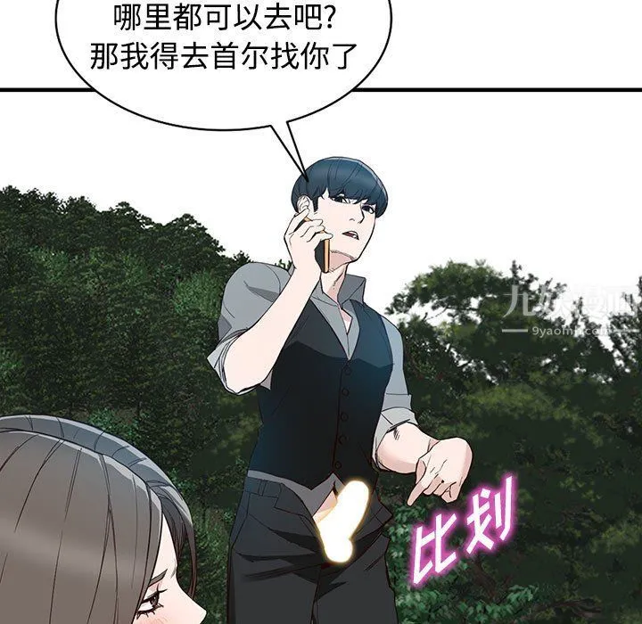阔少的女仆们 - 第31话 - page 66