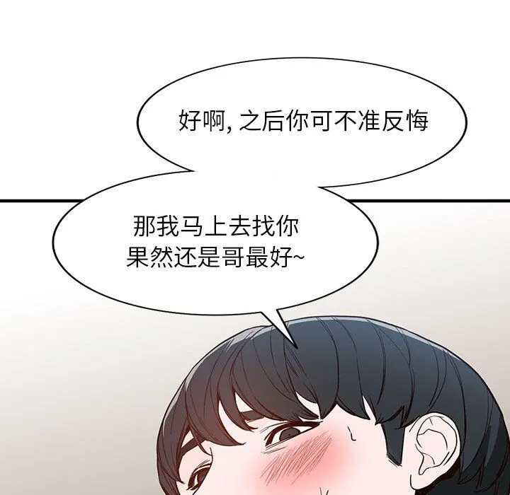 阔少的女仆们 - 第31话 - page 74
