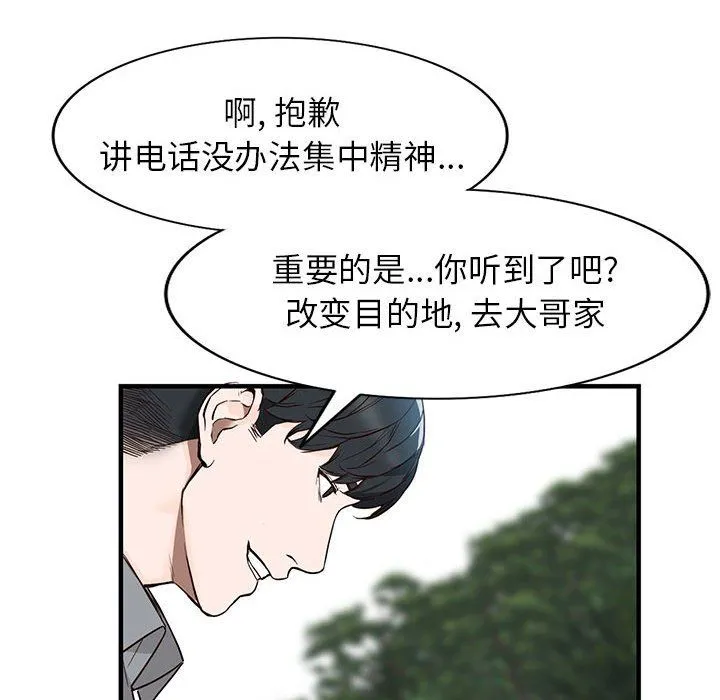 阔少的女仆们 - 第31话 - page 81