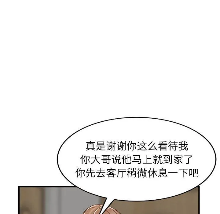 阔少的女仆们 - 第31话 - page 94