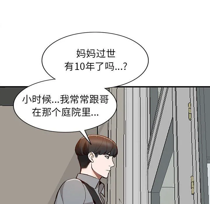 阔少的女仆们 - 第31话 - page 99