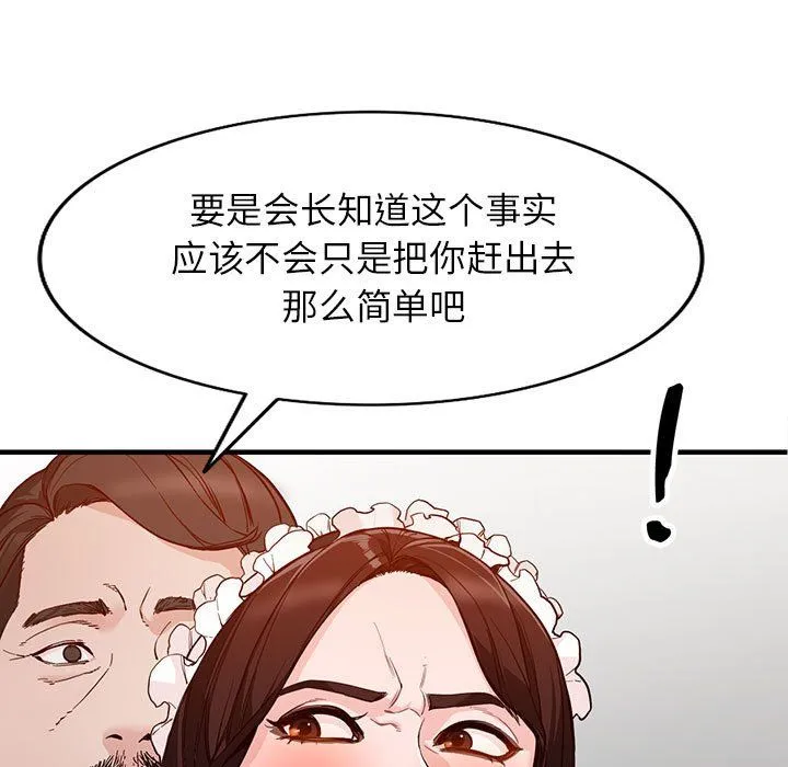 阔少的女仆们 - 第31话 - page 112