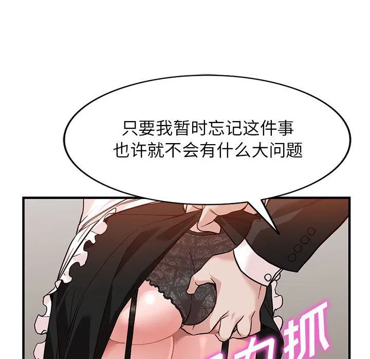 阔少的女仆们 - 第31话 - page 117