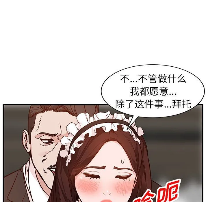 阔少的女仆们 - 第31话 - page 123