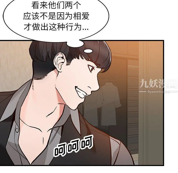 阔少的女仆们 - 第31话 - page 134